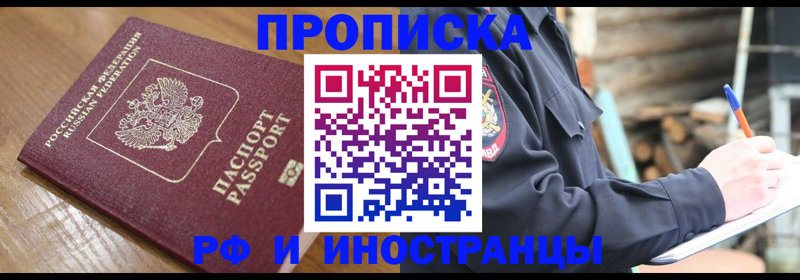 купить прописку в Ростове-на-Дону
